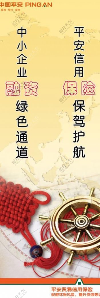 中国平安x展架图片