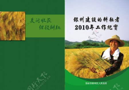农业书籍的封面图片