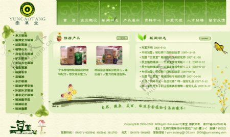 植物精油类网页模板图片