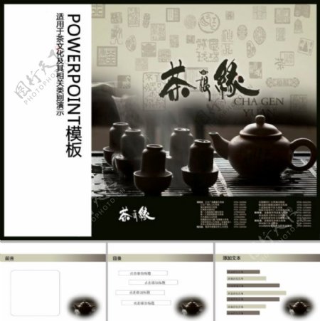 中国茶文化ppt模板