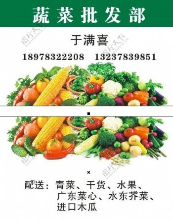 绿色蔬菜批发部图片