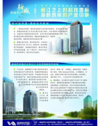 蓝色高楼闽江海西软件园海报展板图片