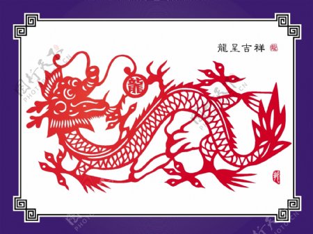 矢量中国传统剪纸的文本翻译的一年龙龙的prospitious