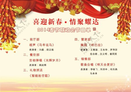 春节节目单年会节目单