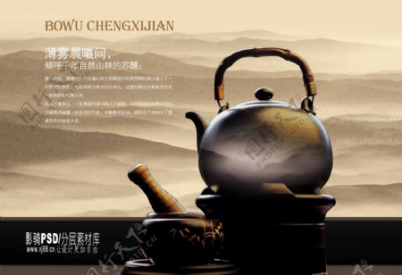 psd源文件中国风山峰茶壶茶杯茶文化