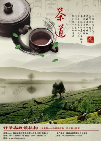 茶道PSD广告海报设计