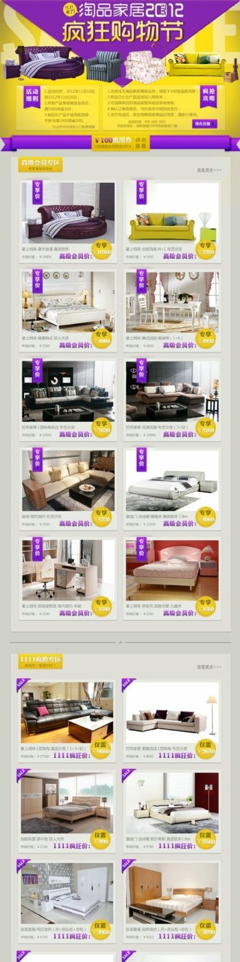 家具促销页面图片
