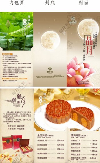 中秋节月饼折页