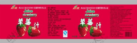草莓汁标签图片