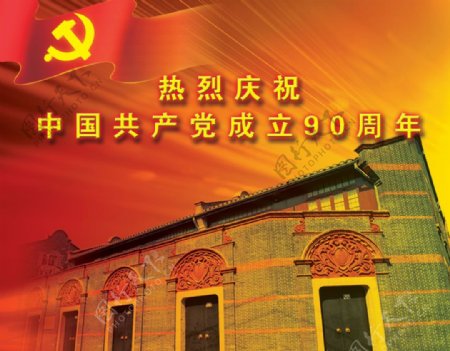 中国成立90周年PSD图