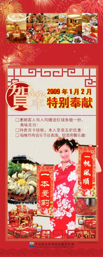 中国风餐馆促销海报