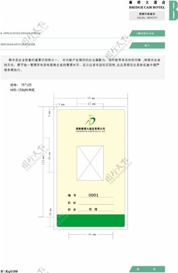 康桥大酒店VIS矢量CDR文件VI设计VI宝典应用系统b1