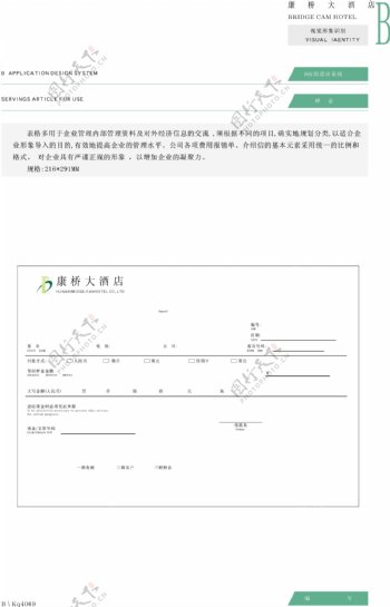 康桥大酒店VIS矢量CDR文件VI设计VI宝典应用系统b0