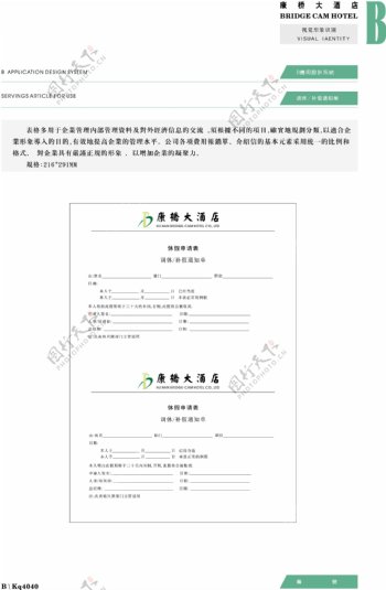 康桥大酒店VIS矢量CDR文件VI设计VI宝典应用系统b0