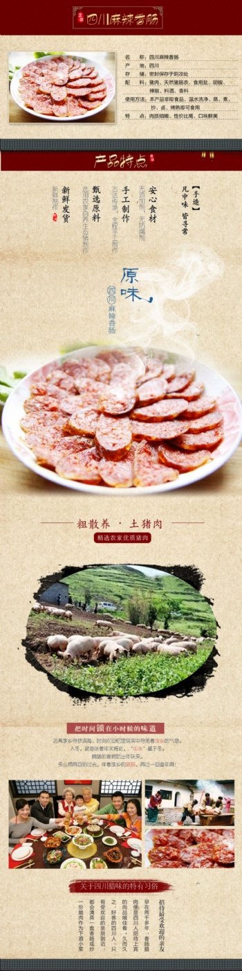 中国风食品详情页