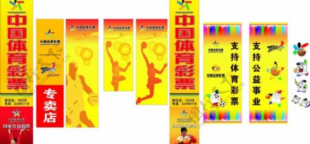 中国体育彩票柱子图片