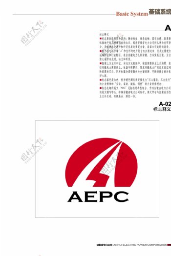 aepc安徽电力vi图片