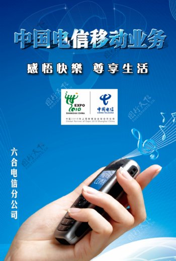 六合电信cdma终端手机手册封面图片