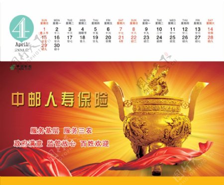 中国邮政人寿保险2012新年台