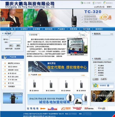 重庆公司网站模板