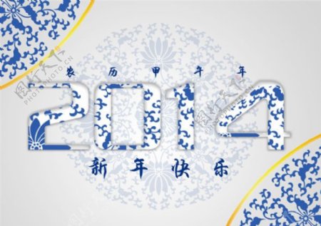 2014新年快乐PSD素材