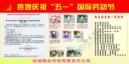 热列庆祝五一国际劳动节