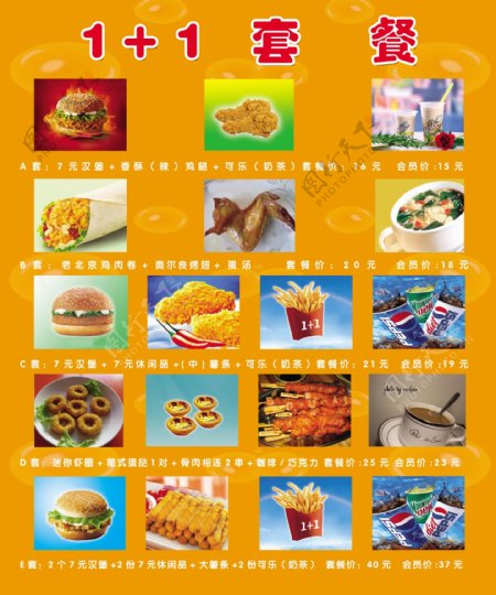 11汉堡套餐图片
