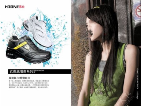 易动画册设计增高系列运动鞋女孩
