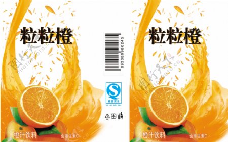 果粒橙瓶体标签图片