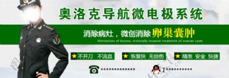 军区妇科医院网页卵巢囊肿banner海报