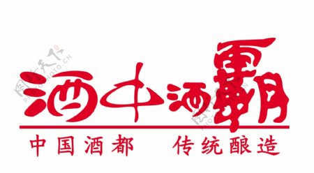 酒中酒霸logo图片