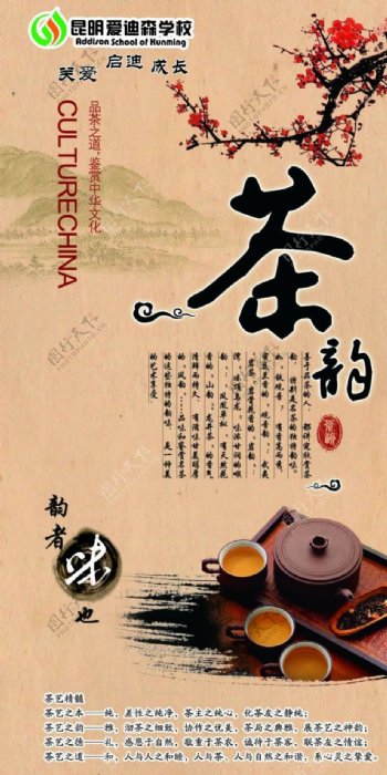 中华茶文化海报psd素材