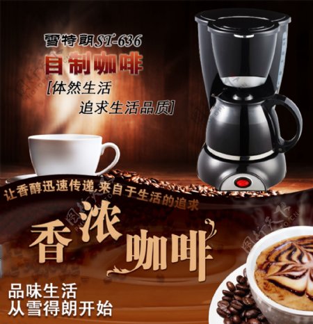 咖啡机海报