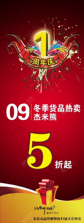 周年庆海报图片