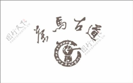 茶马古道logo