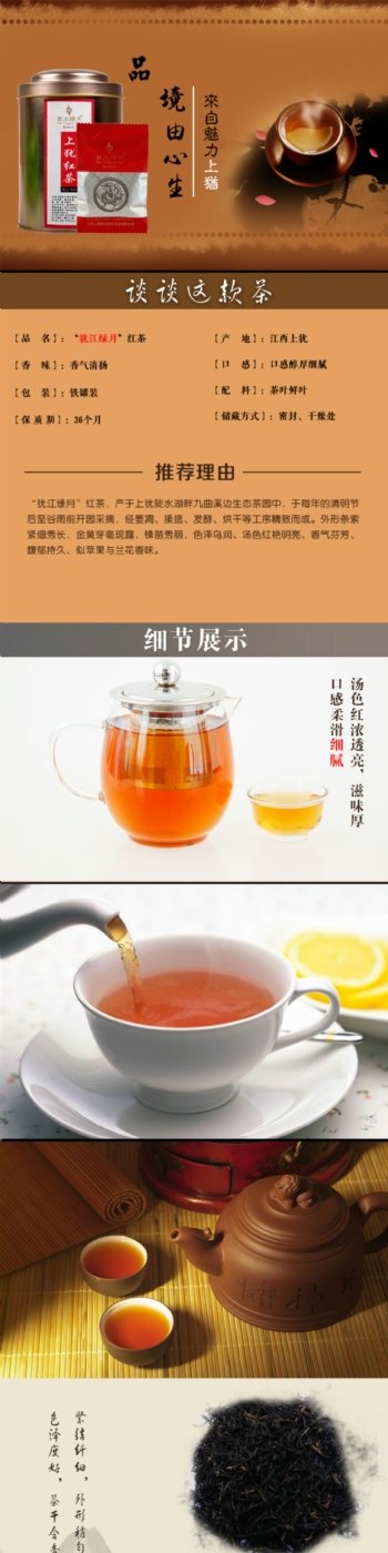 关于红茶