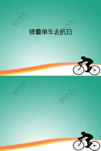 简单的自行车运动主题ppt模板