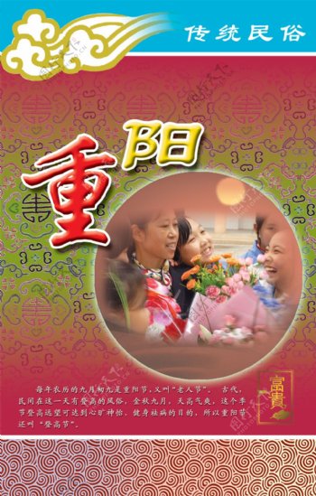 传统重阳节民俗文化PSD素材