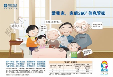 中国移动卡通一家人图片