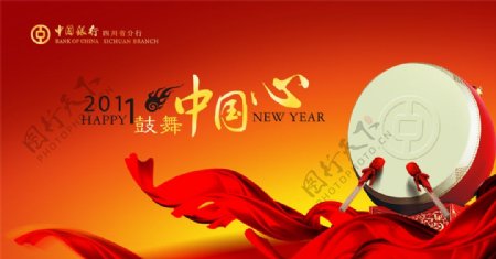 鼓舞中国心2011新年PSD下载