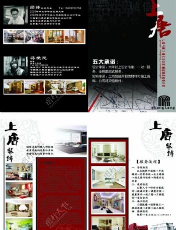 黑白红系列装饰公司宣传册图片