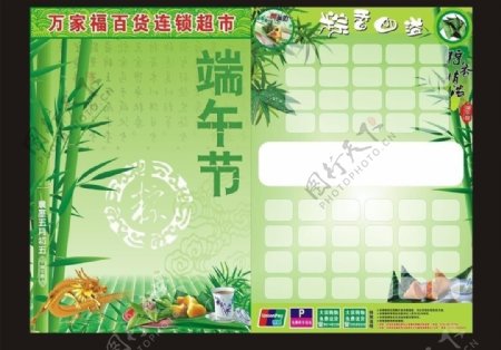 端午节宣传海报素材图片