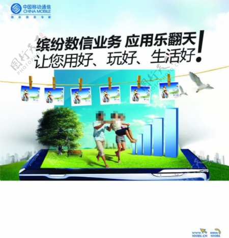 中国移动缤纷数信业务海报图片