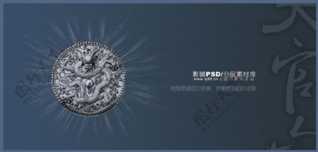 中国风PSD高清分层海报素材中国龙