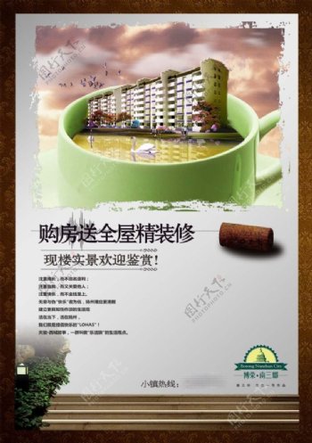 中国风海报设计现楼实景购房送装修