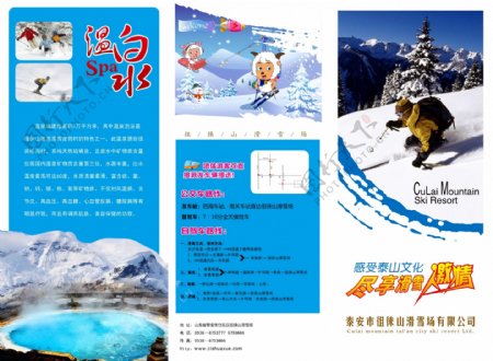 泰山冰雪旅游三折页图片