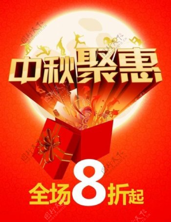 中秋聚惠PSD促销海报