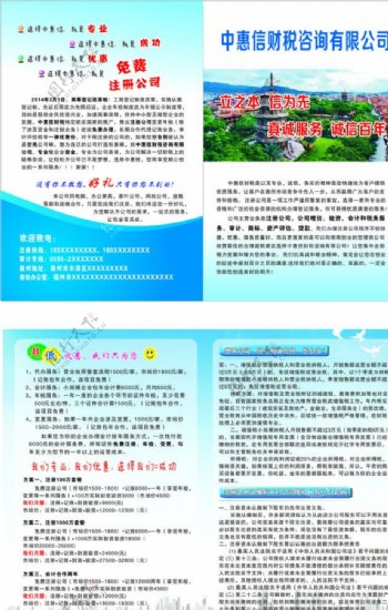 中惠信财税咨询画册四折页图片