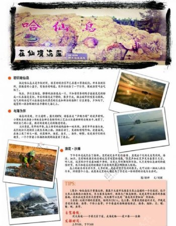 旅游杂志内页哈仙岛图片