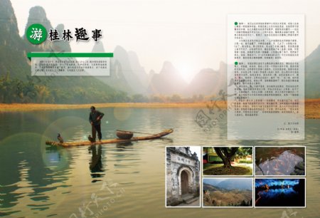 杂志内页桂林趣事图片